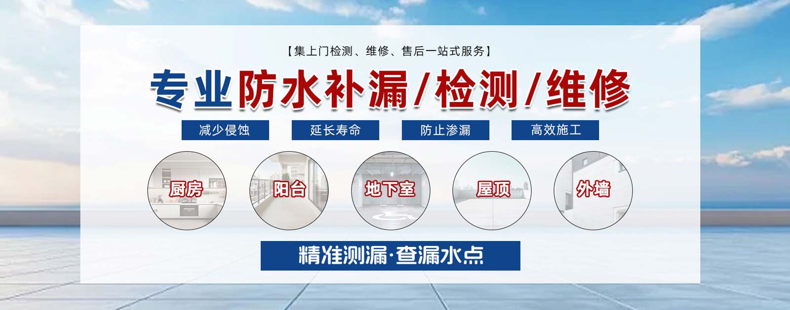 金华漏水维修