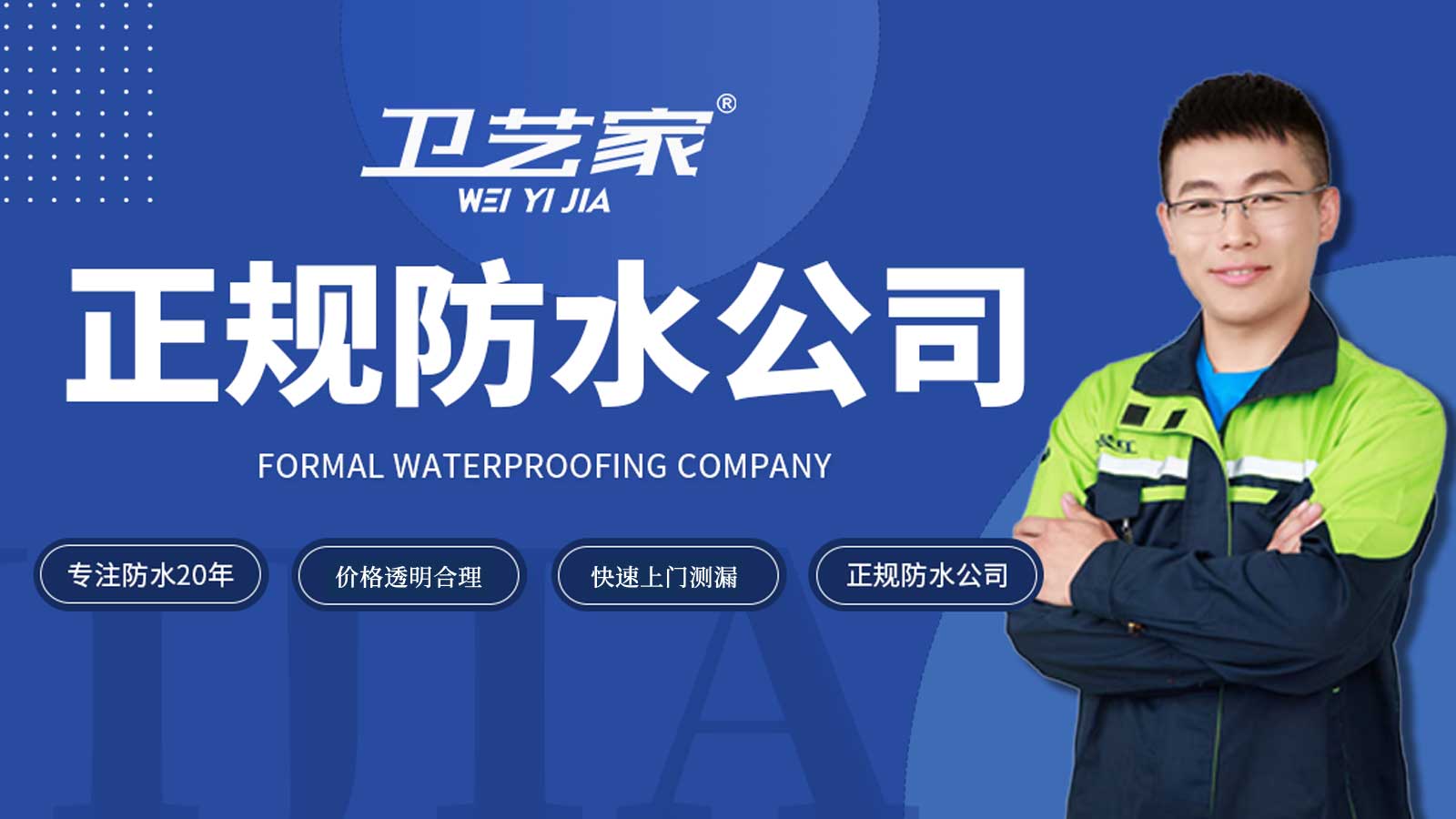 金华正规防水公司