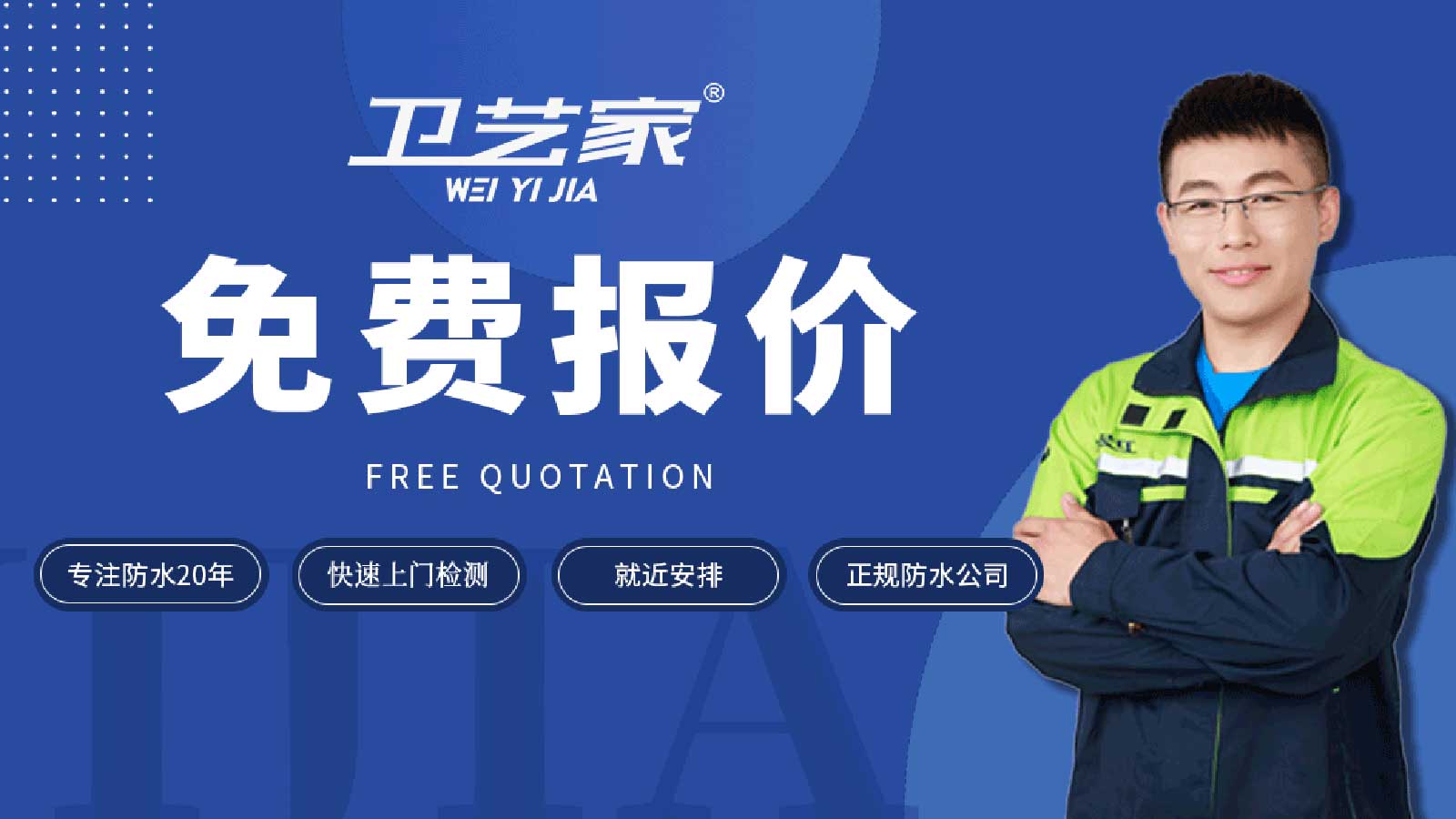金华防水公司免费报价