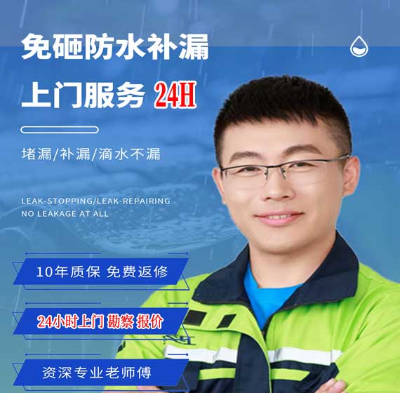 金华防水补漏公司免费上门勘察