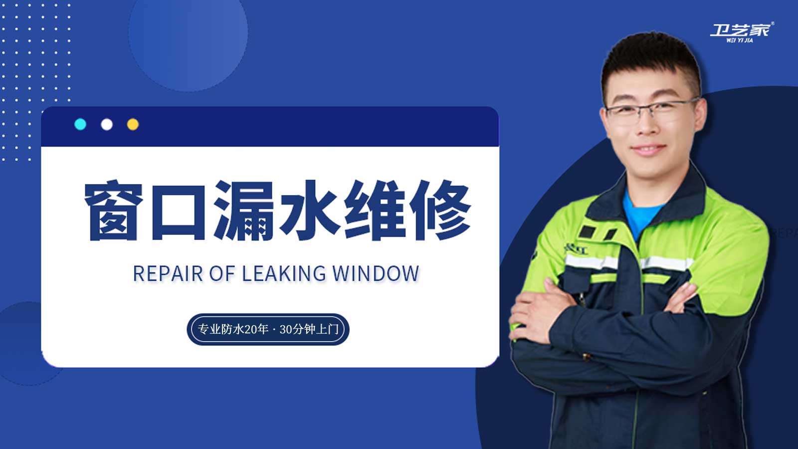 金华窗口漏水维修